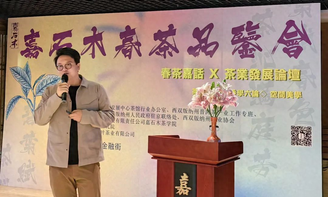 贡叶老班章受邀参加“2024年嘉石木春茶品鉴会”