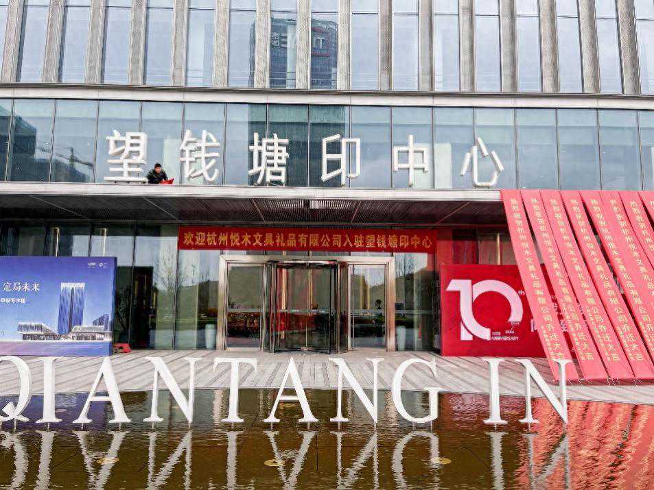 2024悦木十周年庆典暨公司乔迁典礼圆满成功！