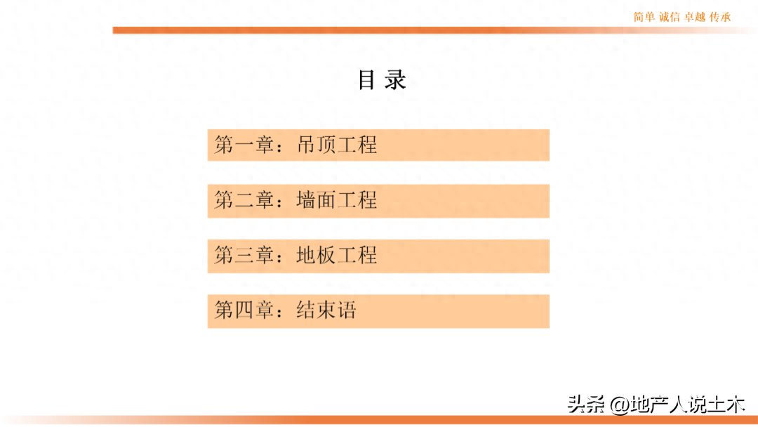 地产集团吊顶、墙面、地板工程施工工艺详解