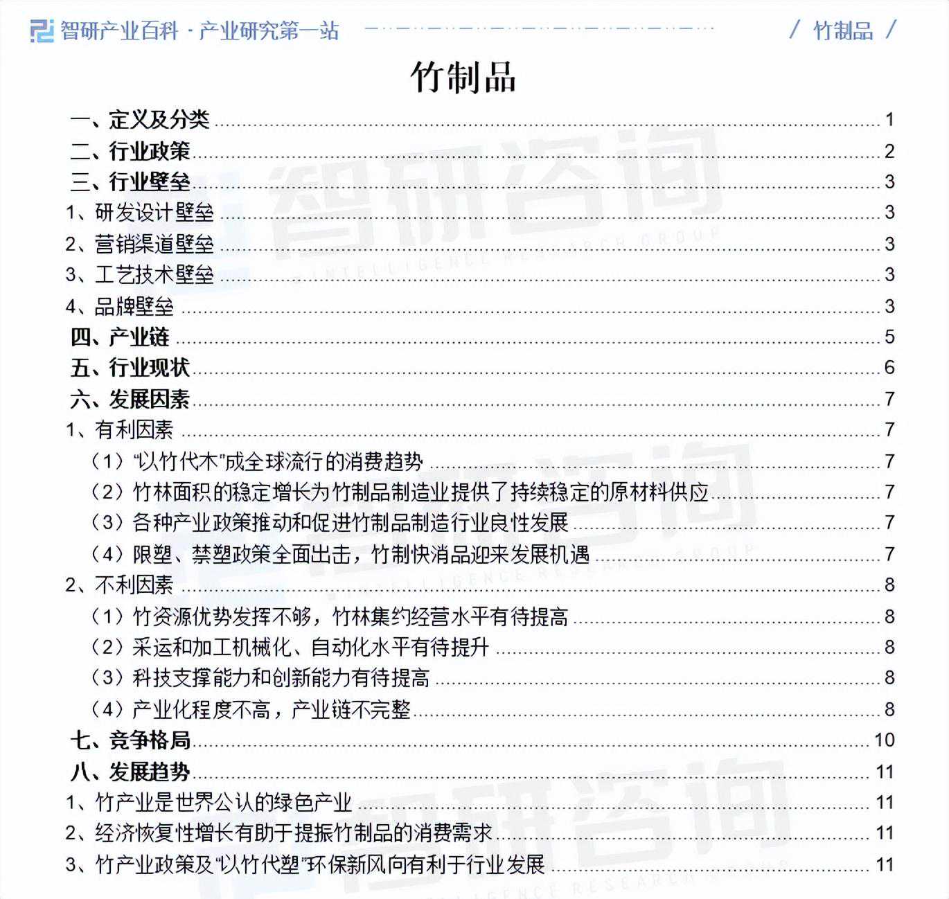 产业风险预警|智研产业百科【160】——竹制品