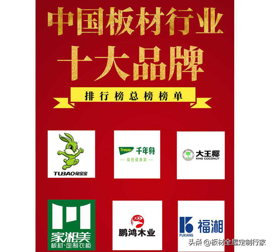 中国板材行业十大品牌前十是哪些