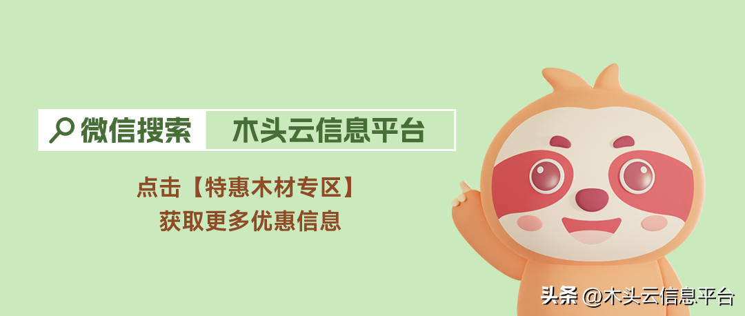 就在8月8日，这批欧洲榉木价格还能再降