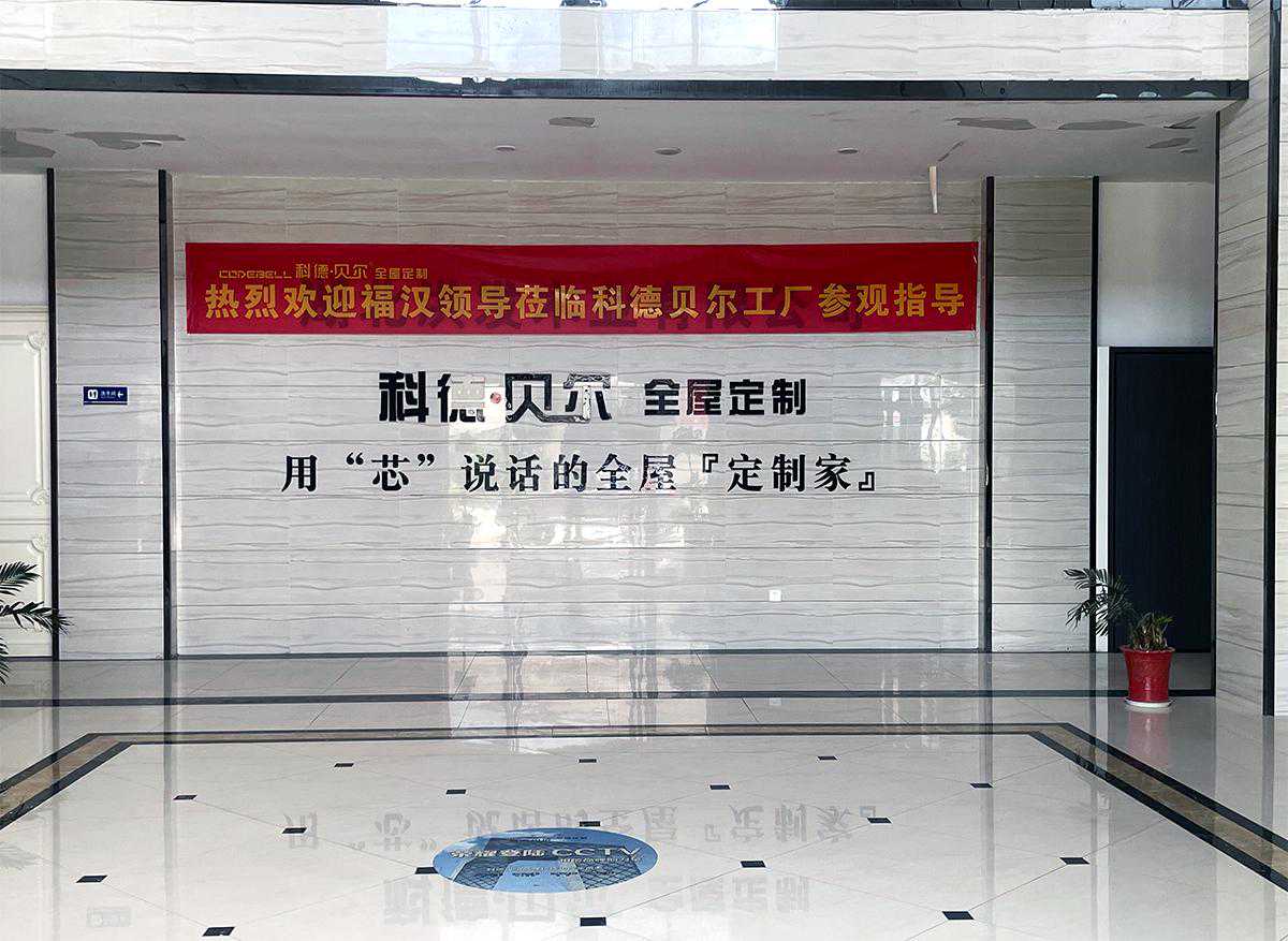 福汉木业集团领导一行莅临科德贝尔华中生产基地考察
