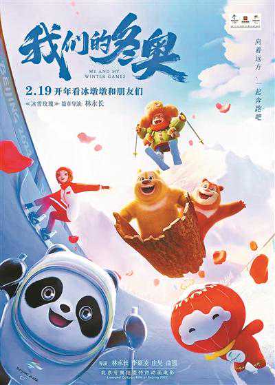 《我们的冬奥》“含墩量”高达40%