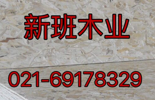 上海十大进口刨花板公司