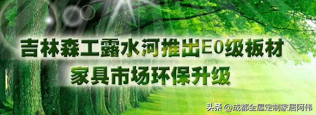 露水河eo级板材做衣柜多少钱（露水河板材特点剖析）