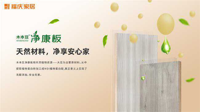 福庆板材是一线品牌吗？福庆板材怎么样？
