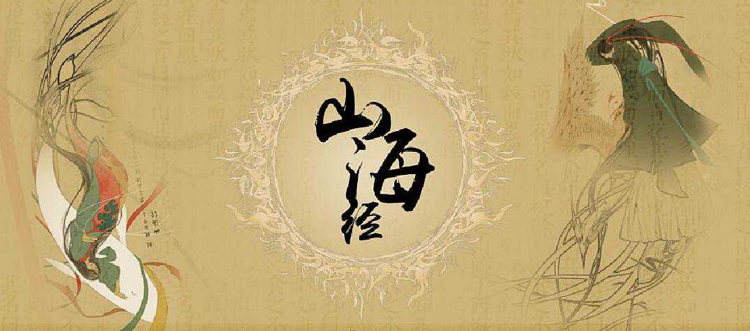 《山海经》建木