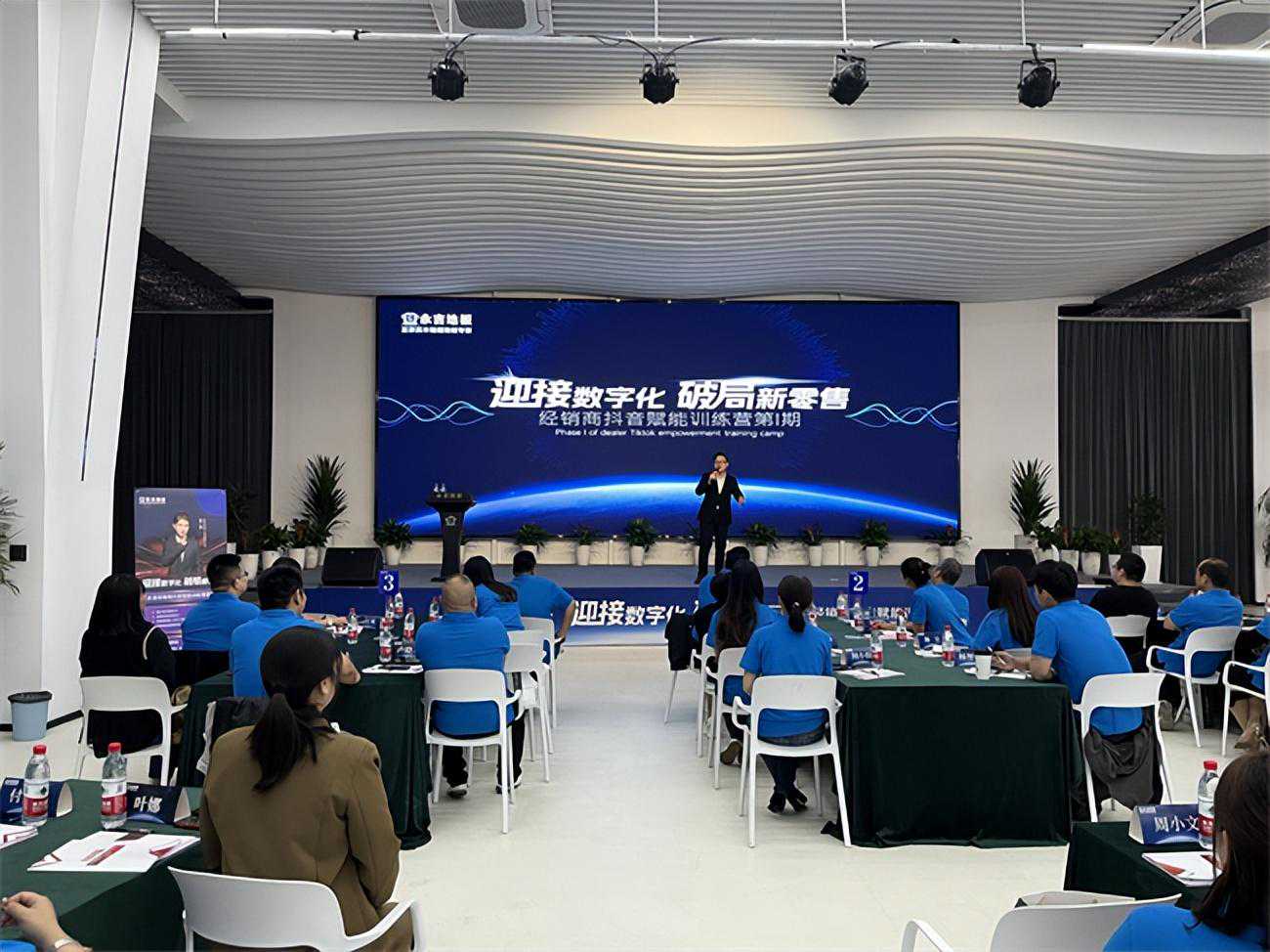 迎接数字化新时代：永吉地板经销商抖音赋能训练营圆满落幕