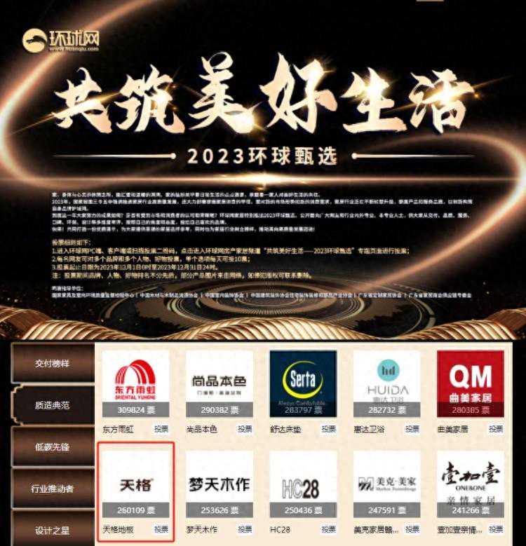 质造典范 | 天格地板：高品质产品与高标准服务 促行业高质量发展