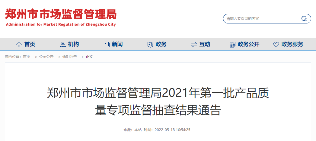 郑州市市场监督管理局抽查10批次人造板产品 不合格1批次