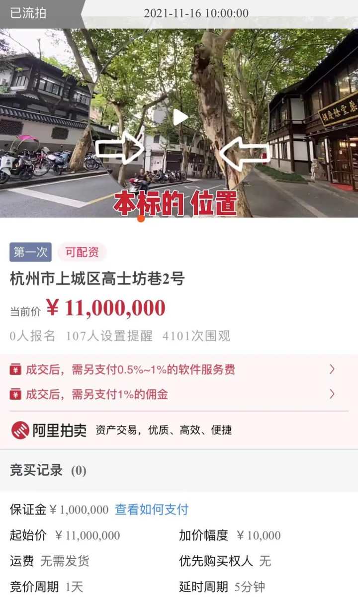 1100万，南宋皇城根三省六部旧址老私房流拍！当年是金子买的地