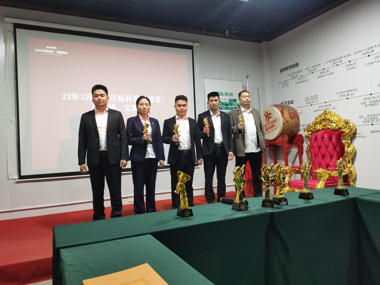 新目标 新起点|福财树2023年第二季度誓师大会圆满召开