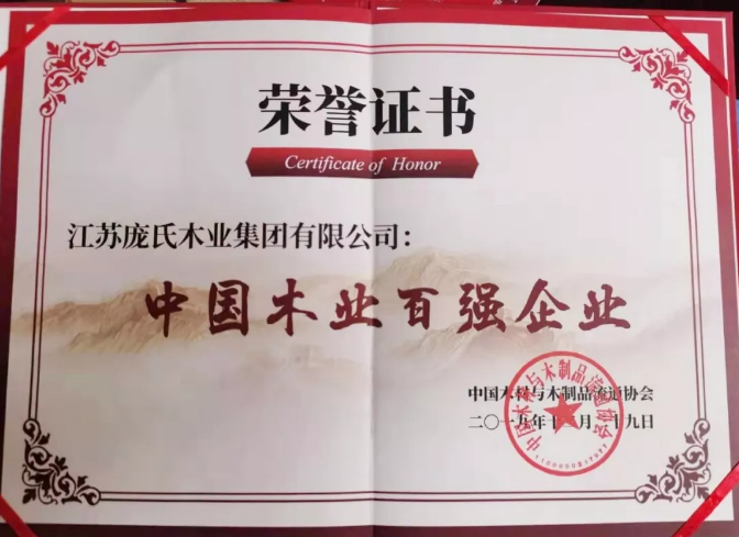 可喜可贺！沭阳桑墟镇一企业荣登中国木业百强榜