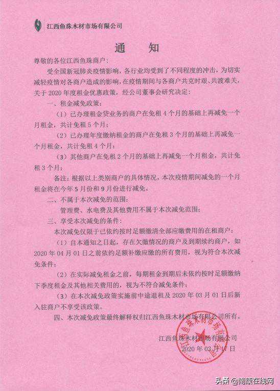减租1139万！大爱鱼珠木材市场被赞“南康好房东”