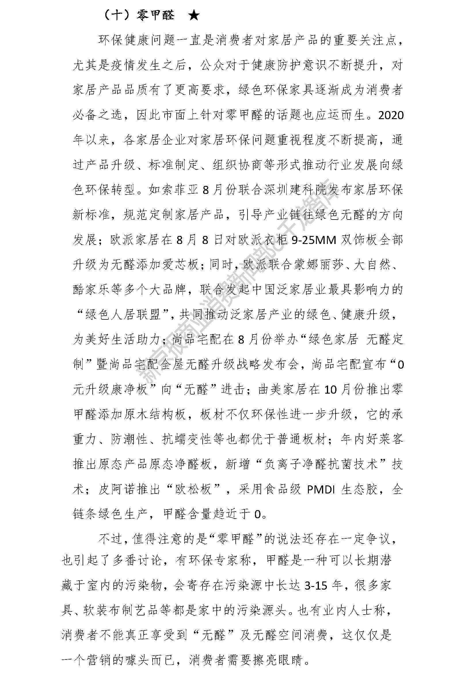 家居舆情报告之热词│“零甲醛”受关注，真无醛还是噱头存争议