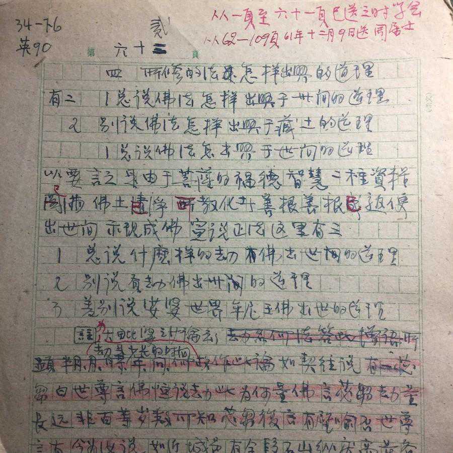 高山杉｜十七年时期有关藏语古代历史文献的翻译和研究（下）