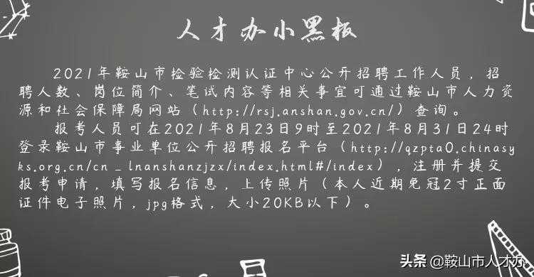 鞍山招聘信息（330）｜鞍山市天华木业有限公司