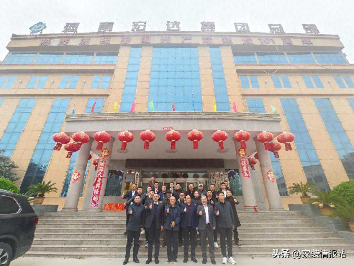 郑州市家居装饰设计商会党支部走进河南宏达木业集团考察学习