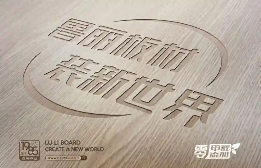 鲁丽木业以486㎡展位亮相2024长沙板材订货会