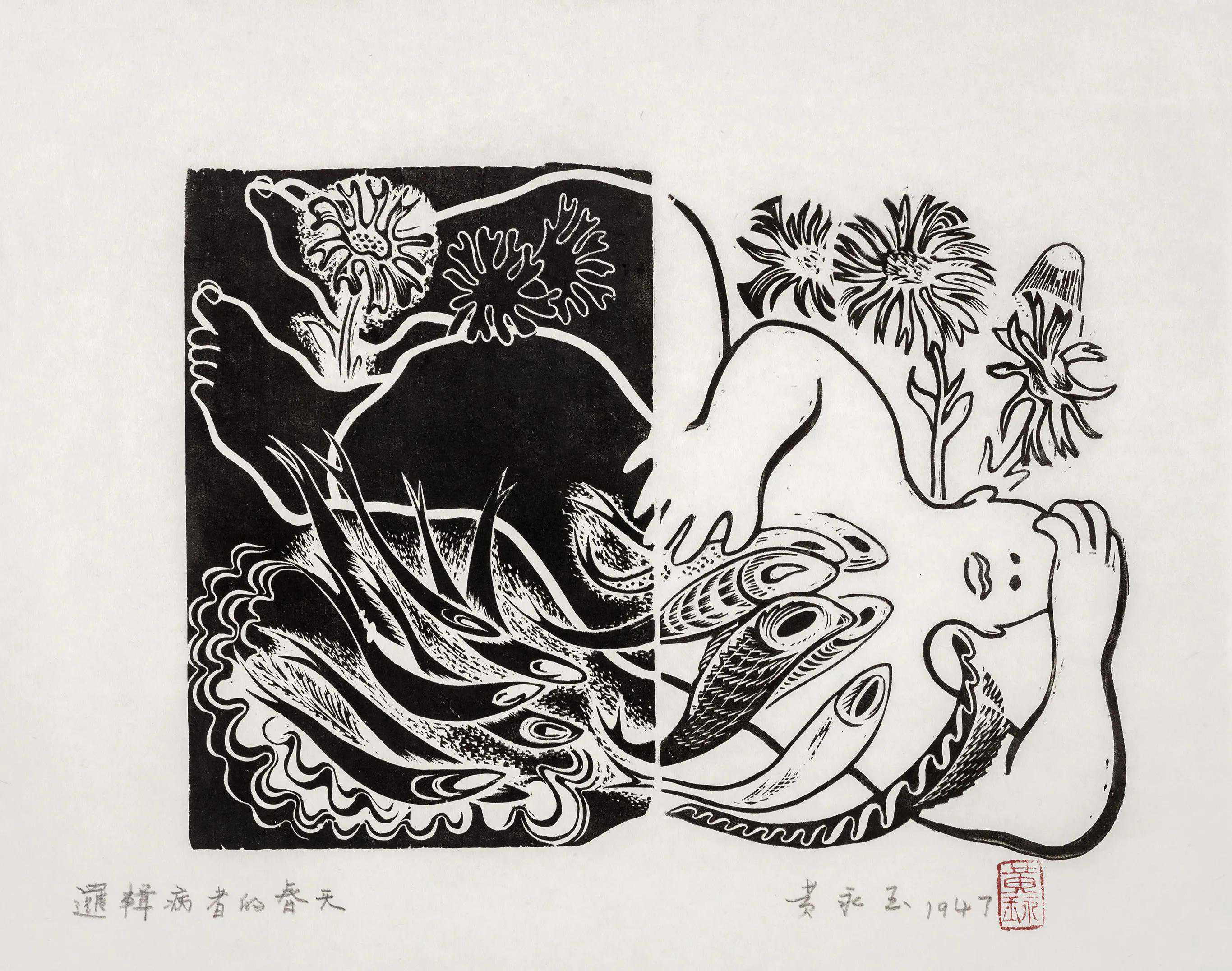 入木——黄永玉木刻版画欣赏