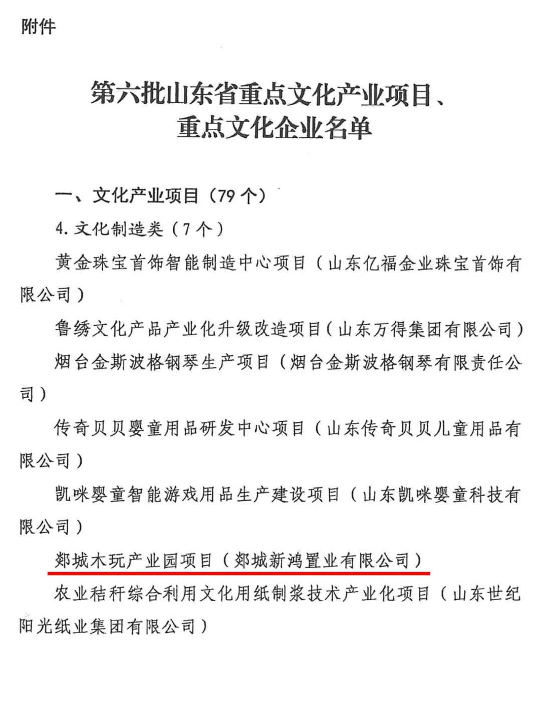 世界木玩看云和、江北木玩看港上——郯城木玩产业园