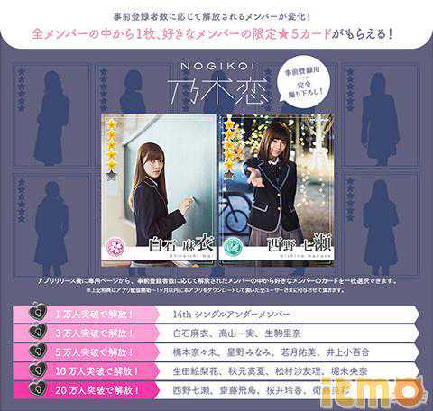 和乃木坂46恋爱！《乃木恋》事前登录