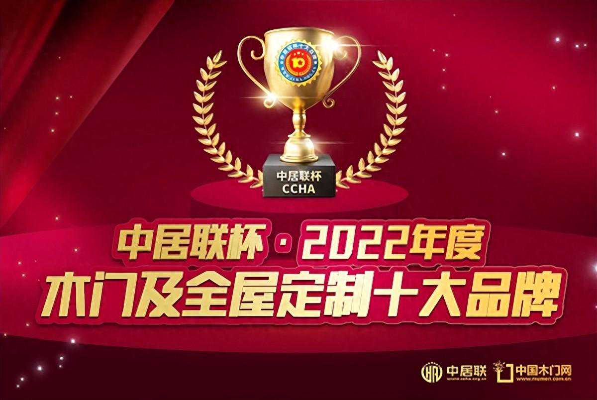 木门十大品牌洋诚智慧木门,荣膺2022年度木门十大环保品牌